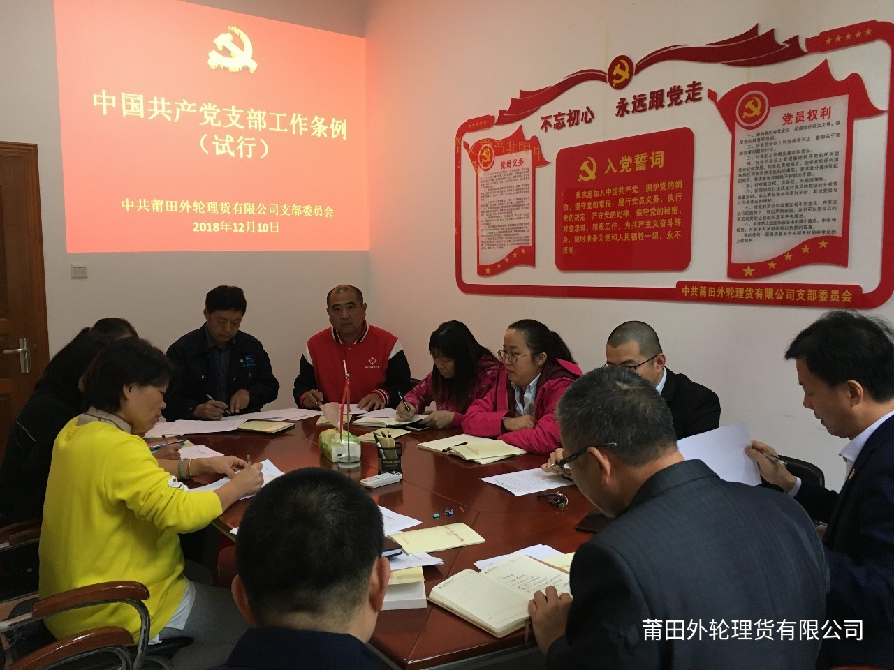 外理公司党支部组织学习《中国共产党支部工作条例（试行）》.jpg