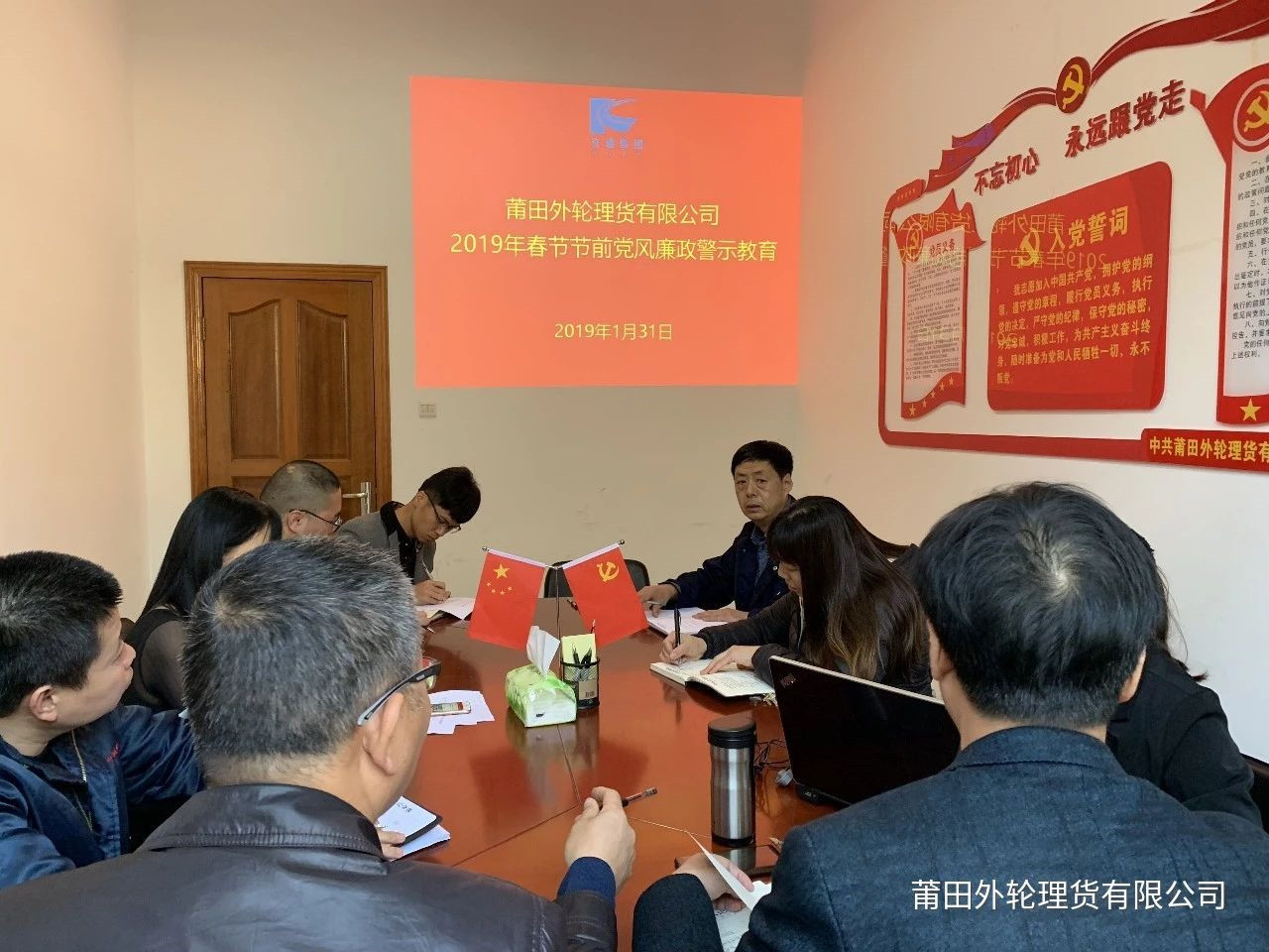 外理公司召开2019年春节前党风廉政警示教育会议.jpg