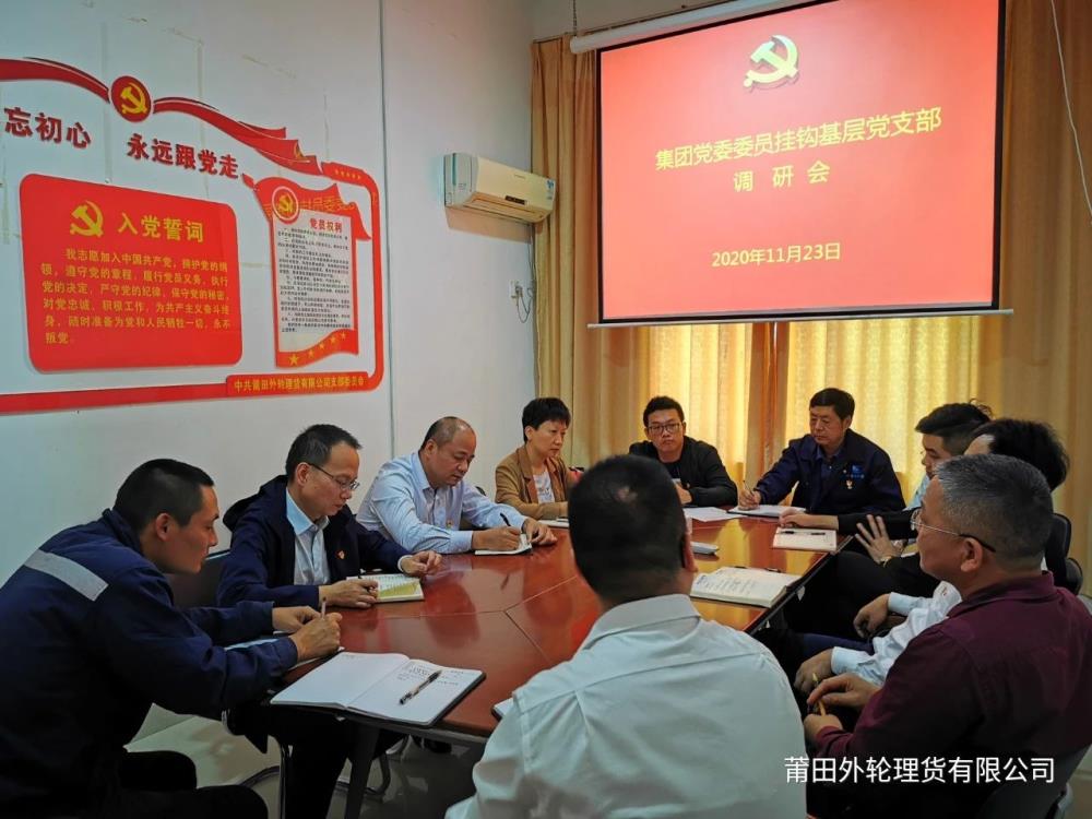 集团党委委员蔡建清到外理公司党支部调研01.jpg