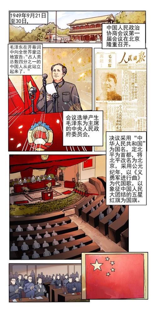 漫画新中国史：开国大典01.jpg